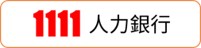 開啟111人力銀行網頁