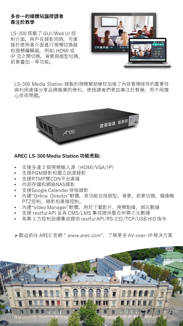AREC AV over IP for lecture capture 中_02