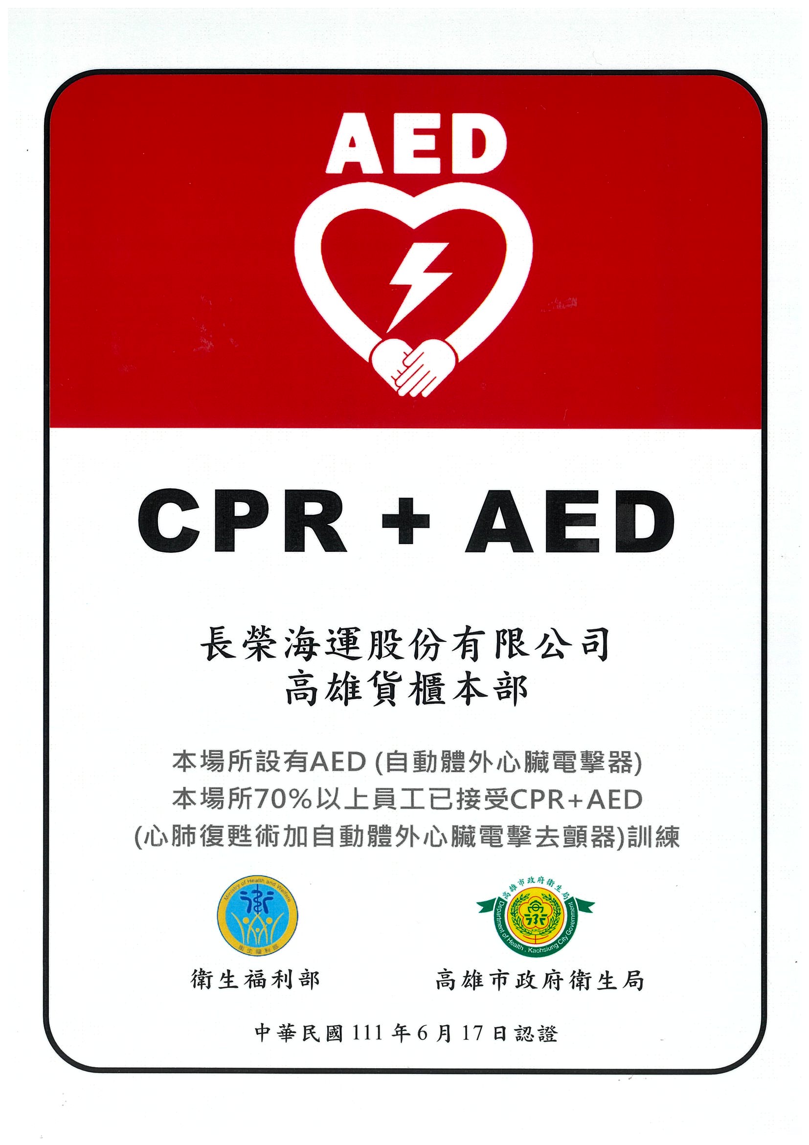 Badge of Accredited Healthy Workplace (AED)