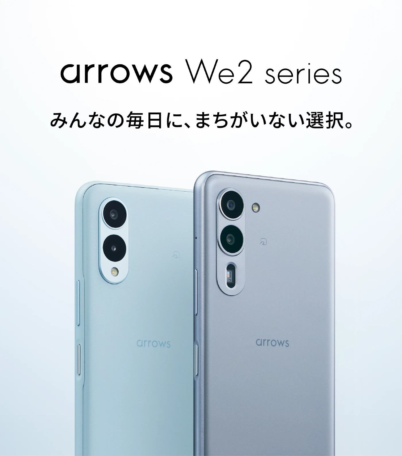 みんなの毎日に、まちがいない選択。arrows we2 series