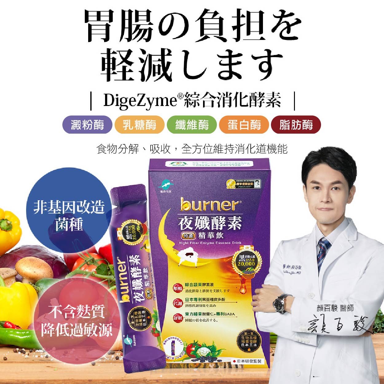 船井®burner®倍熱®夜孅酵素精華飲 增加飽足感 促進消化