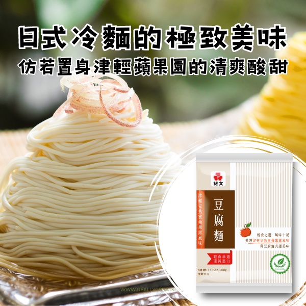 紀文-津輕完熟蜜蘋果露風味豆腐麵 清爽酸甜 享受美味 負擔無憂