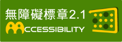 通過AA檢測等級無障礙網頁檢測(另開新視窗前往無障礙網站)