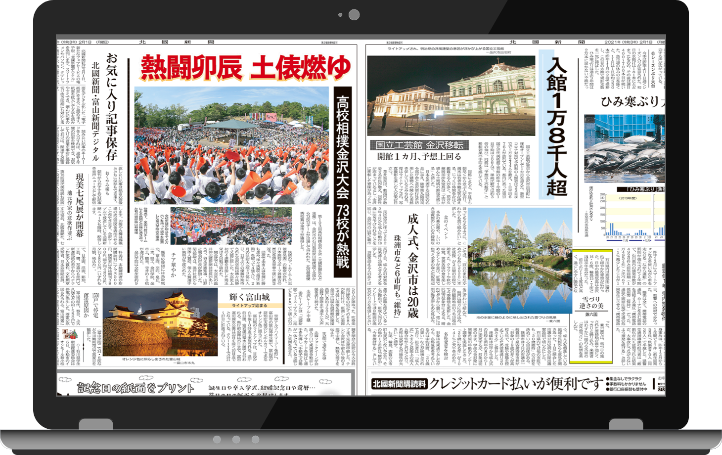 北國新聞 富山新聞 デジタルイメージ