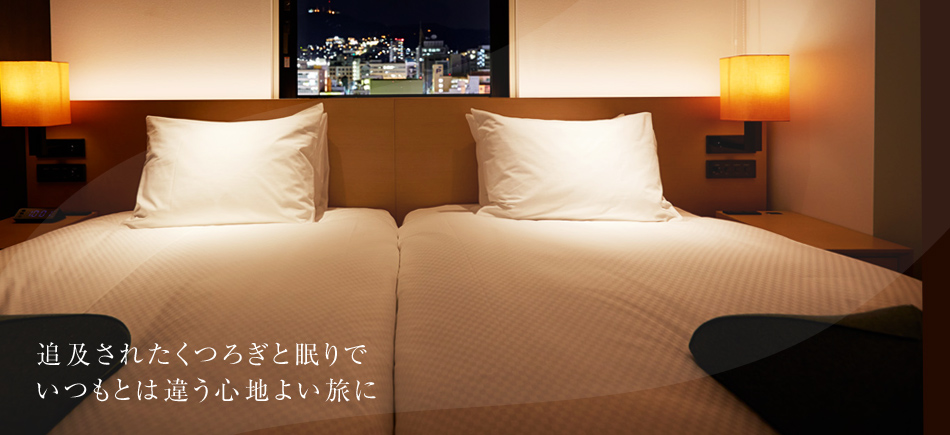 追及されたくつろぎと眠りでいつもとは違う心地よい旅に