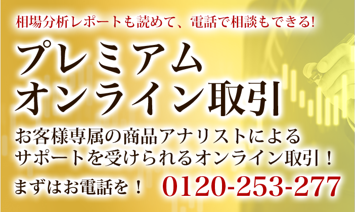 時代は対面取引からプレミアムへ