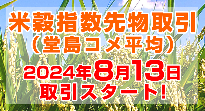 堂島取引所貴金属銘柄のご案内