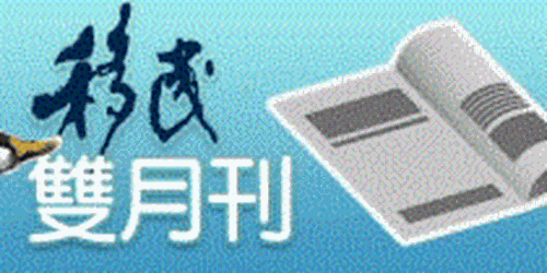 移民雙月刊 icon