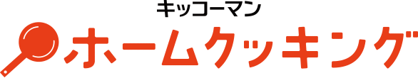 キッコーマン ホームクッキング