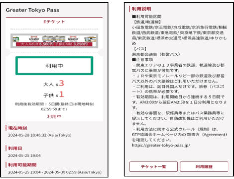 Image：數位車票的票面示意圖（日文版）
