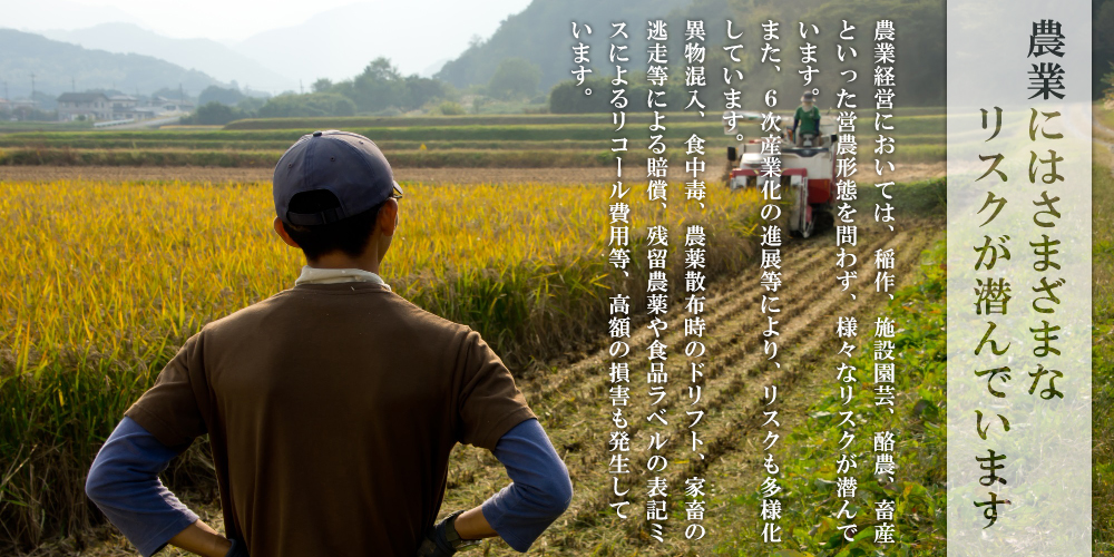 共栄火災は農業の発展を全力で応援します。