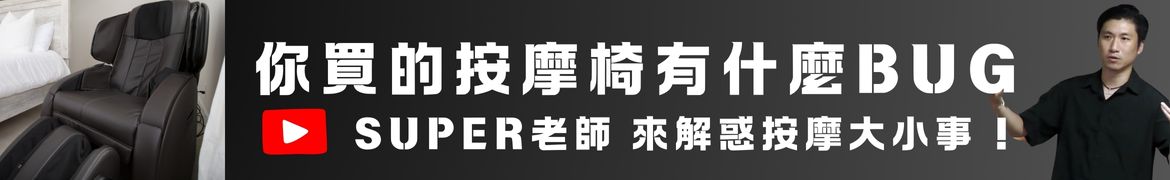 SUPER老師來解惑按摩大小事 | 理善生活+ |運動真的可以舒緩痠痛嗎? 幹嘛自己按摩?買按摩椅就好啦!