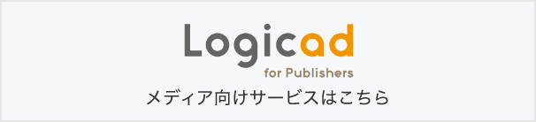 Logicad for Publishers メディア向けサービスはこちら