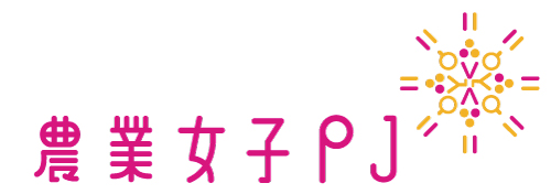 農業女子プロジェクトロゴマーク