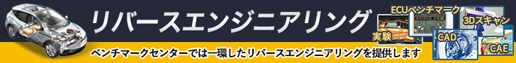 リバースエンジニアリング