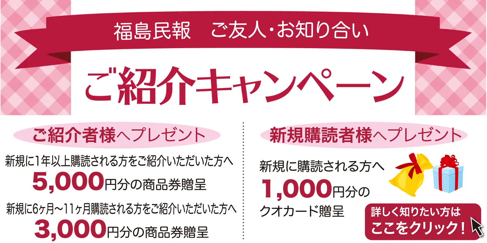 ご友人・お知り合いご紹介キャンペーン（販売局）