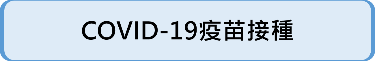 COVID-19標題