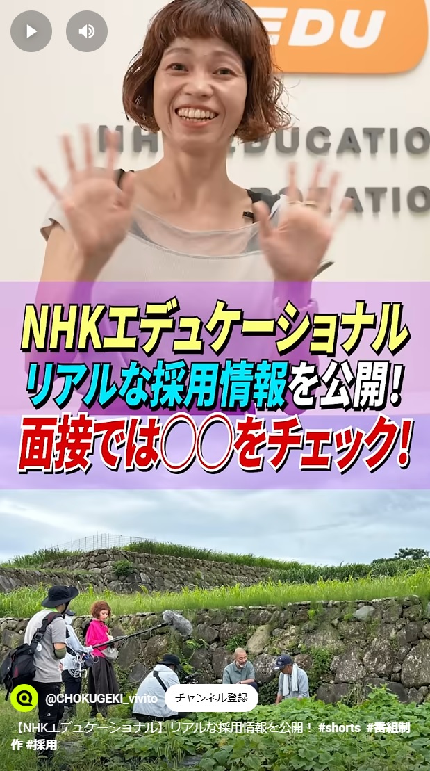 【NHKエデュケーショナル】リアルな採用情報を公開