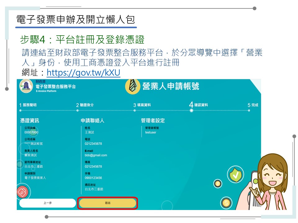 申辦電子發票有五大步驟-步驟4：平台註冊及登錄憑證-平台註冊