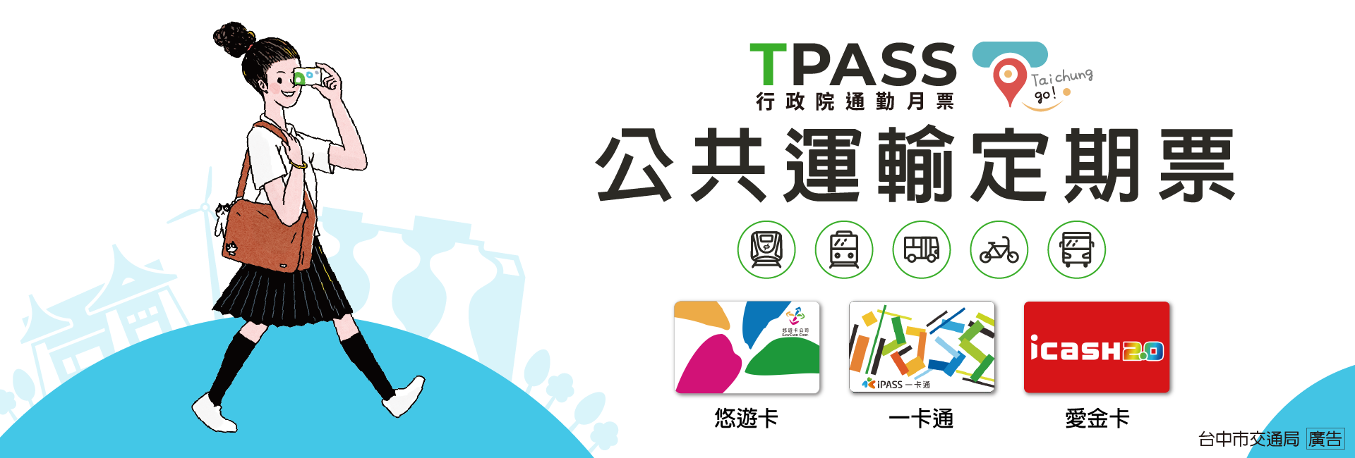 TPASS