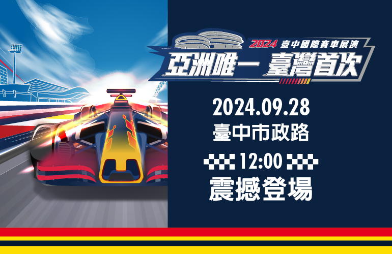 Red Bull Showrun Taichung 封街賽車展演