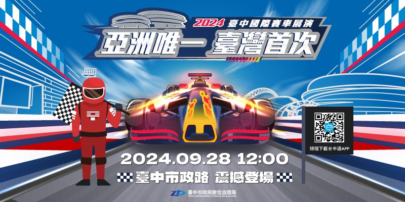 Red Bull Showrun F1賽車展演活動「Red Bull Showrun」(另開視窗)