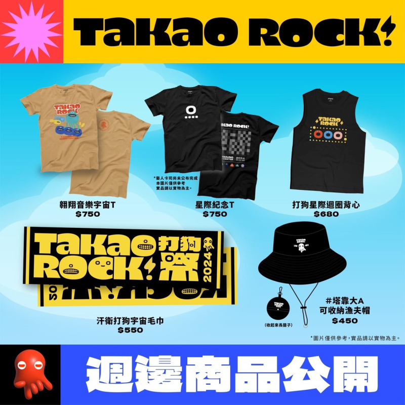 #2024TakaoRock #週邊商品 前導來襲☄️