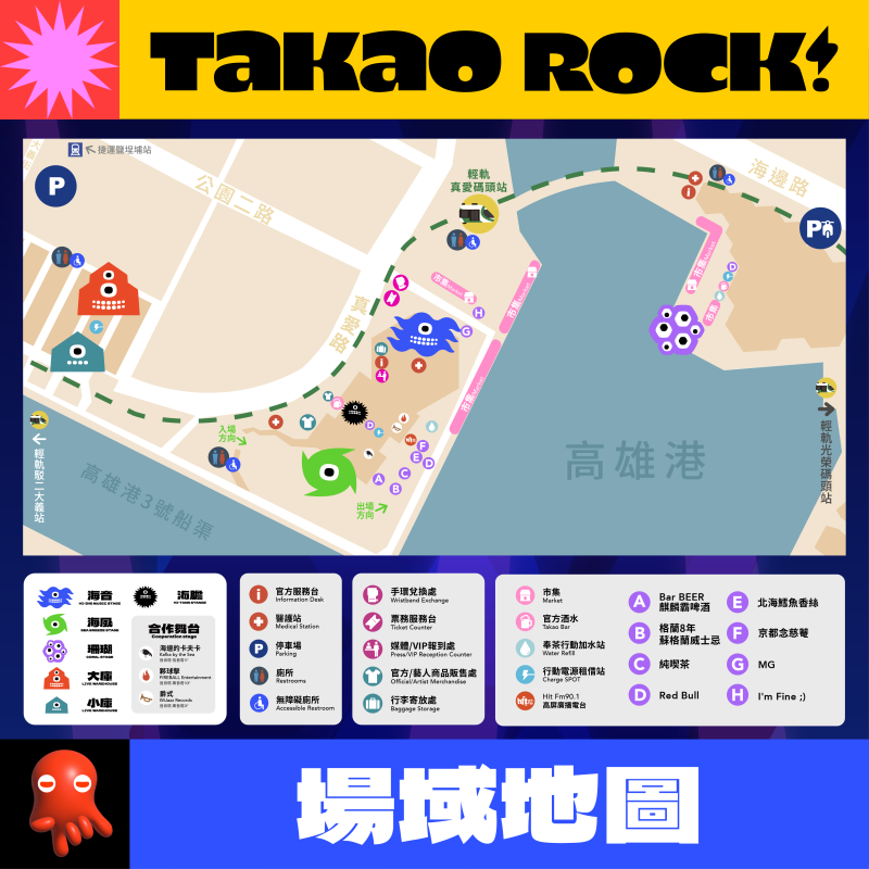 ⚡2024Takao Rock 打狗祭 ❱❱❱❱場域地圖 全面公開