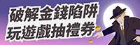 2024年第二次防制金融投資詐騙線上互動遊戲