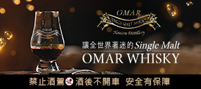 OMAR威士忌