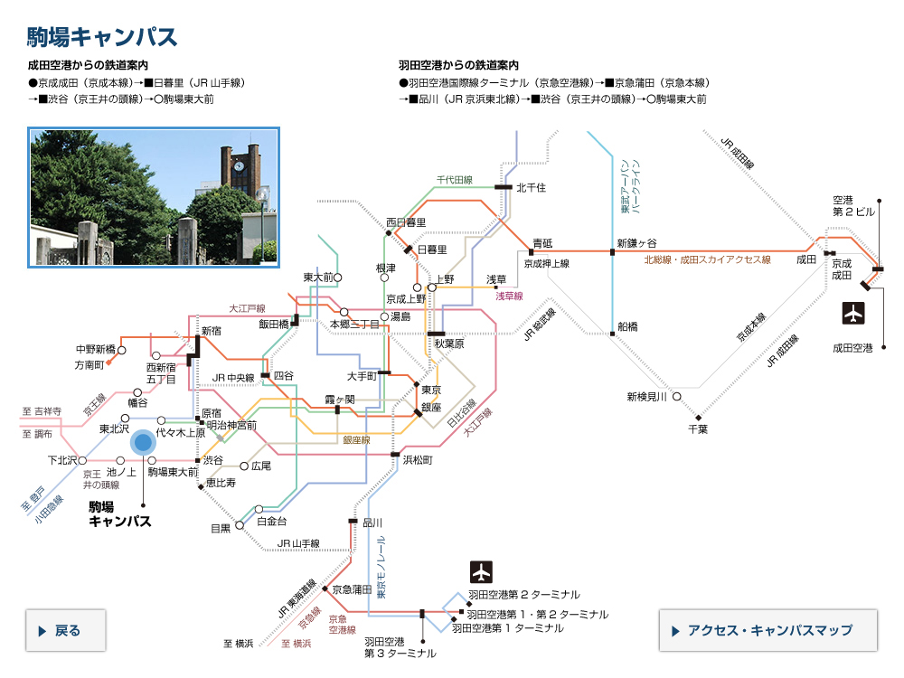 駒場キャンパス