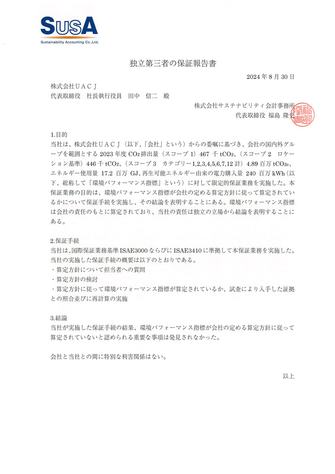 独立第三者報告書