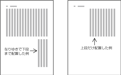 縦組の段組における改丁・改ページの直前ページの処理例