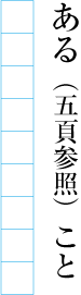 括弧内の文字サイズを1段階小さくした例