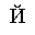 CYRILLIC CAPITAL LETTER SHORT I