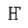 CYRILLIC CAPITAL LIGATURE EN GHE