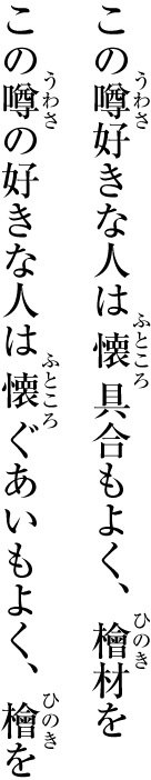 ルビ文字のはみ出しがある場合の配置例3