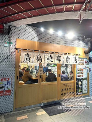 台北松山-[赤鐵 廣島燒專賣店 八德店] 近遼寧夜市微風廣場旁，日本老闆經營的道地廣島燒好滋味，中山站赤峰街起家的超人氣排隊美食，下班後來體驗經典日式小吃居酒屋