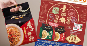 臺南美食巡禮吃飽飽！台南400新「麵」貌，巷口拌麵滿滿台南味。