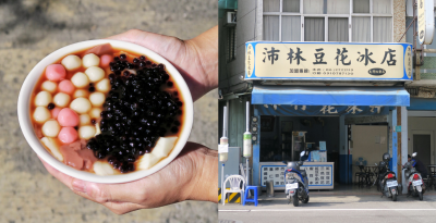 沛林豆花冰店 大灣旗艦店