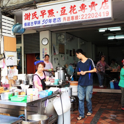 謝氏早點豆花