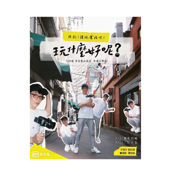 國民主持人劉在錫與金泰浩PD再度聯手！打造新型態綜藝「玩什麼好呢」，即將玩翻你的世界。