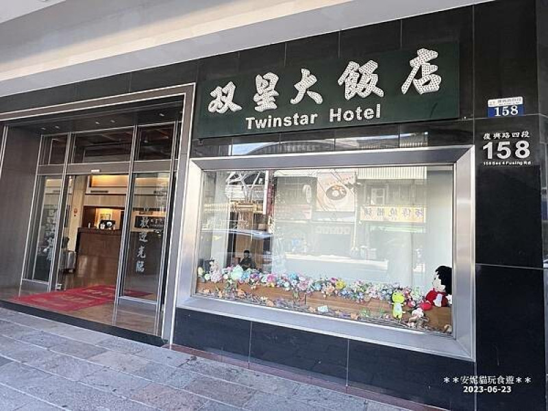 台中市東區【台中。東區】近台中火車站、三井LaLaport．雙星大飯店