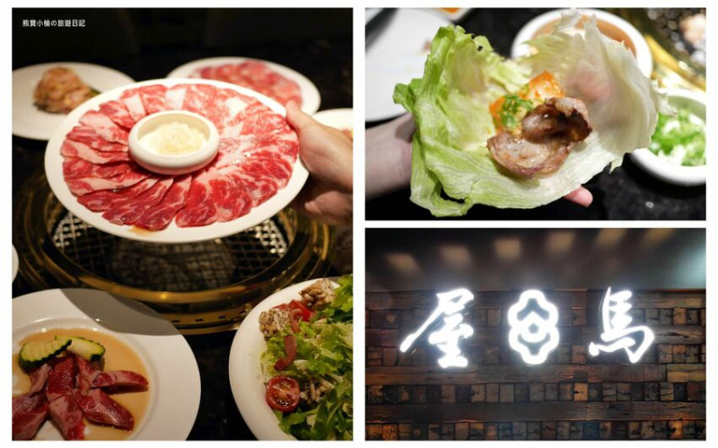 【台中北區美食】屋馬燒肉中友店，一中美食商圈必吃燒肉餐廳，營業至凌晨台中深夜美食推薦！澳洲和牛雙人套餐1880元，白飯可換海鮮粥，內文附詳細菜單價位介紹。 @熊寶小榆の旅遊日記