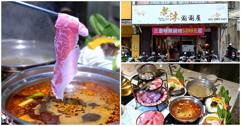 老沐涮涮屋 三重宵夜麻辣鍋，鮮美雞湯火鍋，牛肉燥飯、王子麵吃到飽