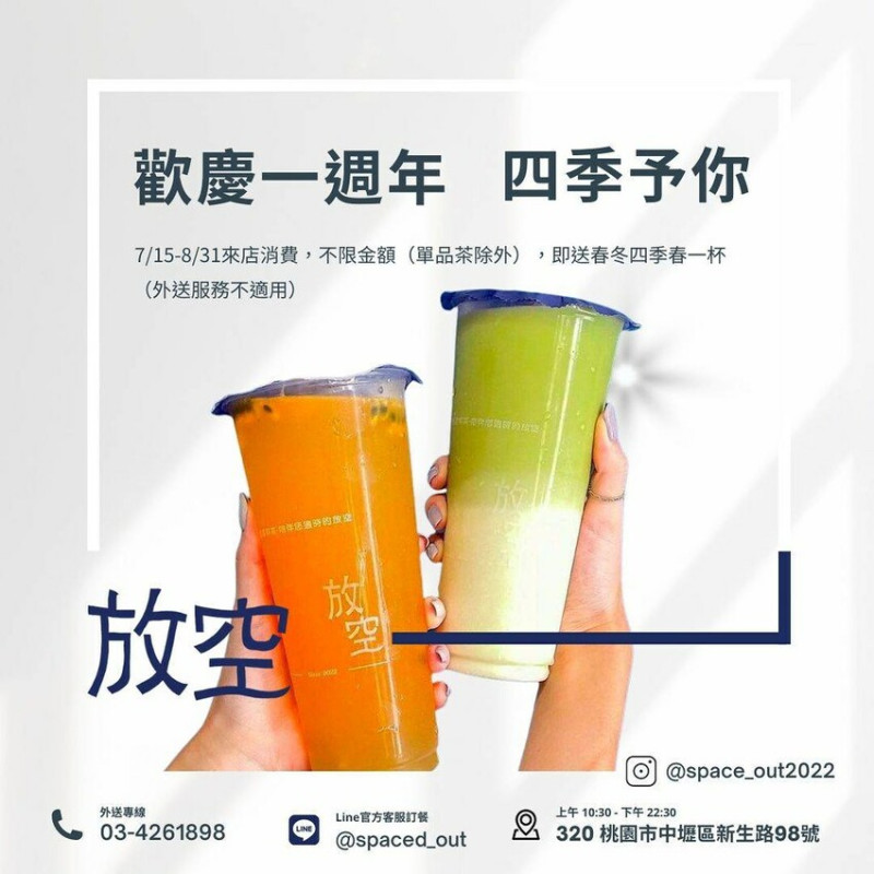 【桃園中壢手搖飲店推薦】放空 SPACED OUT 中壢新生店．鮮搾果汁/精選台灣好茶/小農鮮乳，好喝又實在！週年