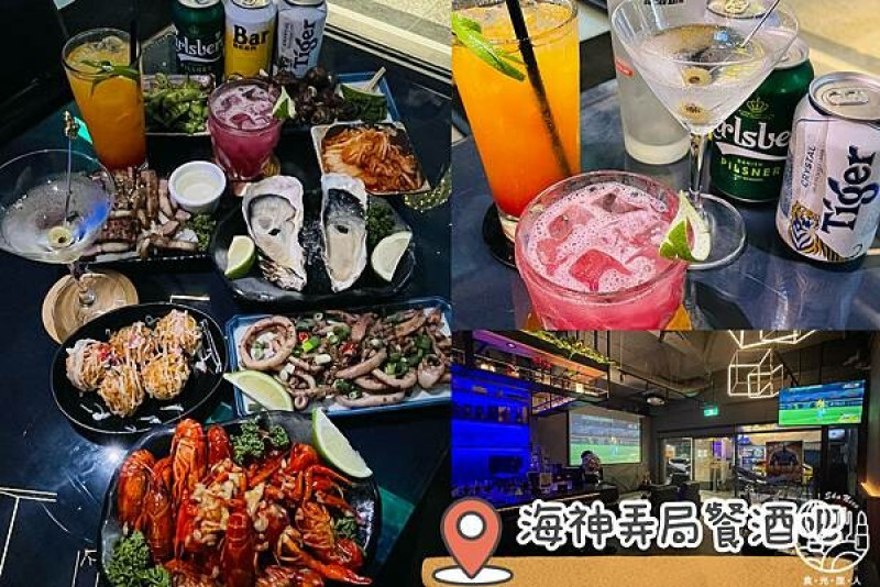 【海神弄局餐酒吧｜新北喝到飽必選這一家】不僅餐點美味好吃 還能799暢飲18款酒品3hrs 菜單