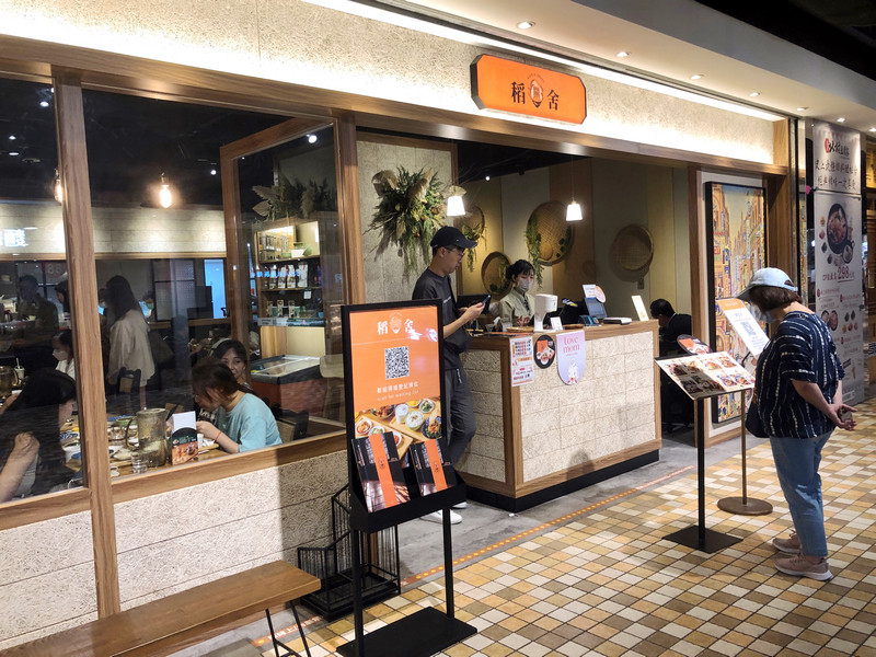 稻舍食館 Rice & Shine 統一時代店 新台味遇上舊埕風 市政府捷運站美食 - Maji食尚旅圖