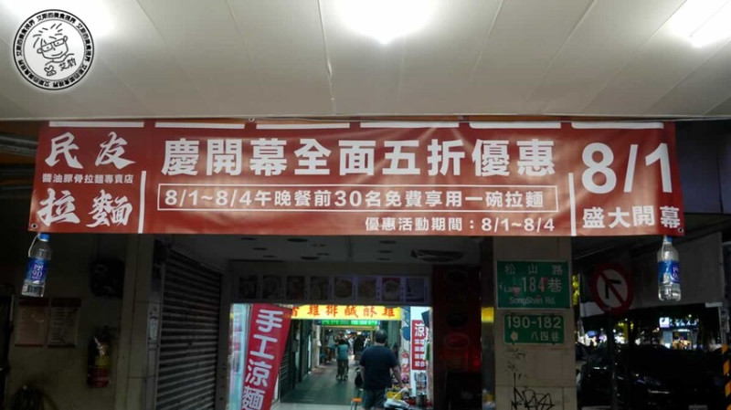 台北市信義區【 台北平價拉麵 】不用150元就可以吃到每日現熬湯頭的醬油豚骨拉麵，兩種炙燒叉燒及能吸附大量湯汁的細麵