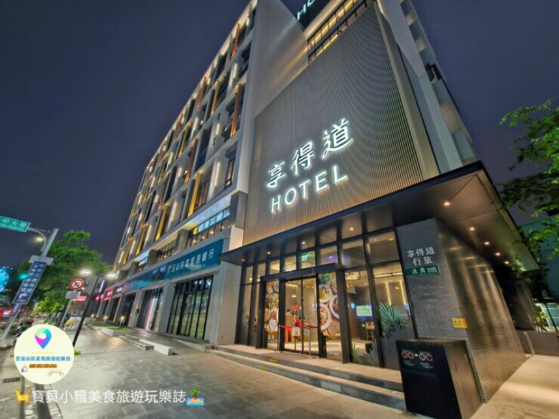 台中市西屯區[旅宿]台中 享得道行旅 In Joy Hotel 近逢甲夜市 越晚覓食不用擔心 夜晚還提供房客獨享免費緩時光(宵夜) 讓